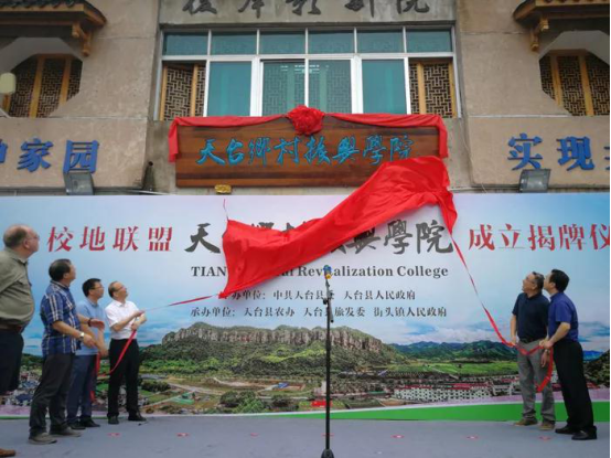臺州市綜合性鄉村振興學院成立