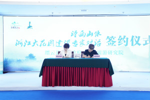 缙云县人民政府与中国旅游研究院签订战略合作协议