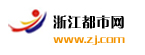 浙江都市网