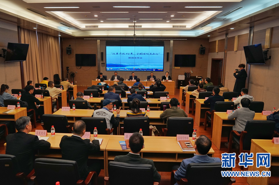 &ldquo;改革开放40年，全国媒体苍南行&rdquo;新闻发布会举行