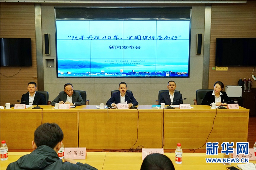&ldquo;改革开放40年，全国媒体苍南行&rdquo;新闻发布会举行