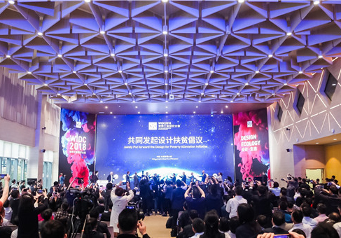 世界工业设计大会