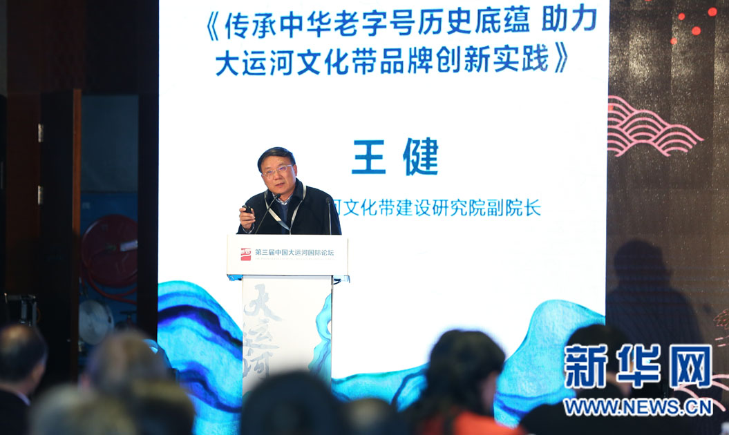 江苏省社科院历史研究所研究员王健作主旨发言