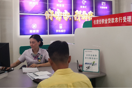 农行金华婺江东路支行办理公积金业务让客户“最多跑一次”