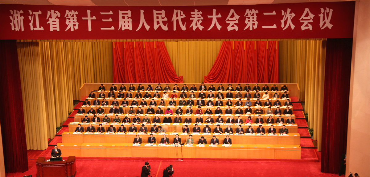 浙江省十三届人大二次会议杭州召开