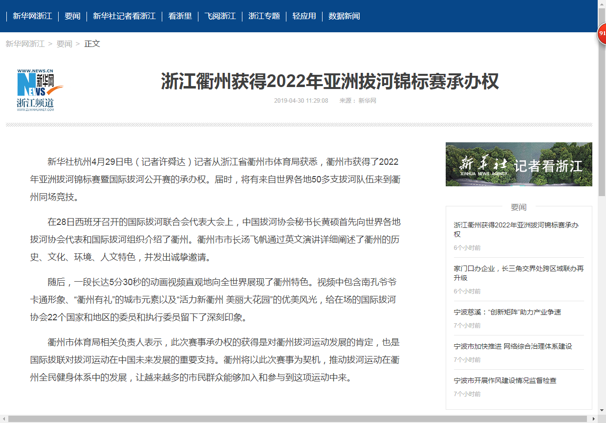 浙江衢州獲得2022年亞洲拔河錦標賽承辦權