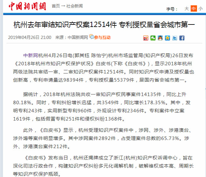 杭州去年審結智慧財産權案12514件 專利授權量省會城市第一