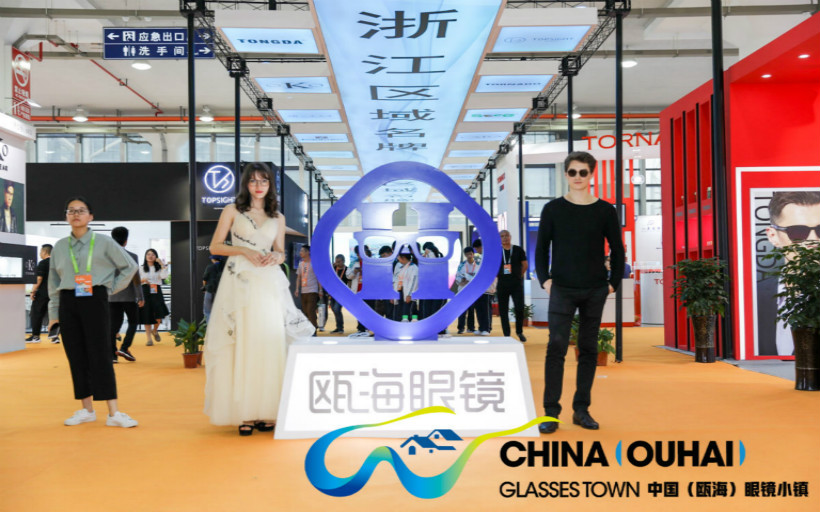 第十七届中国（温州）国际眼镜展览会瓯海眼镜展区