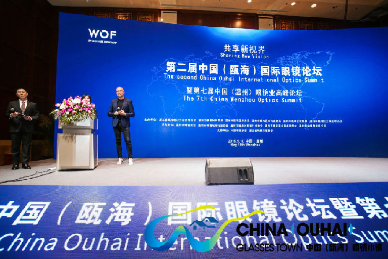 第二届中国（瓯海）国际眼镜论坛