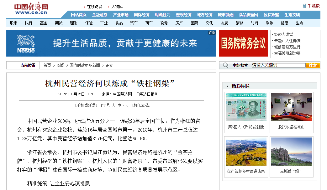 《經濟日報》：杭州民營經濟何以煉成“鐵柱鋼梁”
