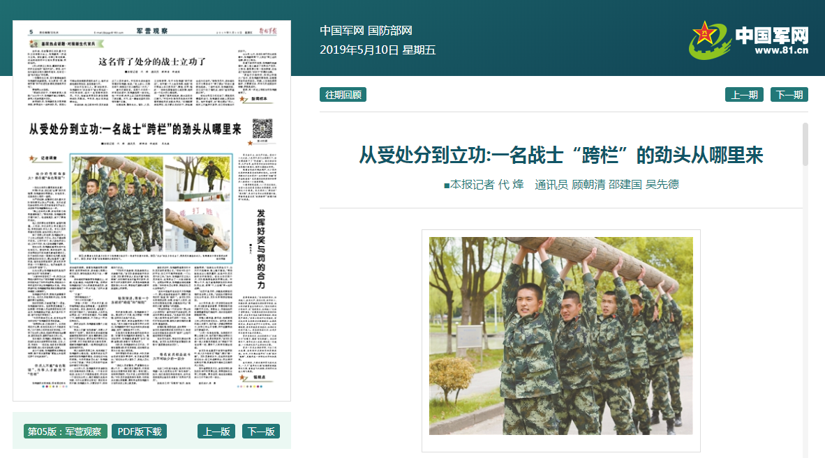 《解放軍報》:從受處分到立功:一名戰士“跨欄”的勁頭從哪裏來