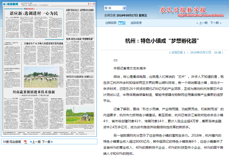 农民日报|杭州：特色小镇成“梦想孵化器”