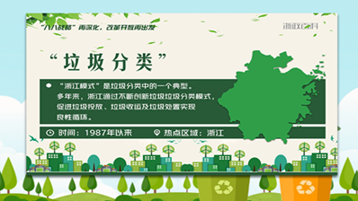 垃圾分类：这件&ldquo;时尚&rdquo;小事，浙江一直作为民生大事