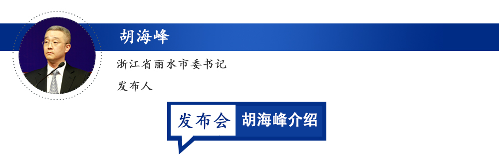 权威发布丨浙西南革命精神：忠诚使命、求是挺进、植根人民