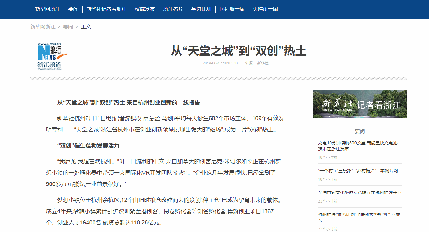 新华社丨从“天堂之城”到“双创”热土