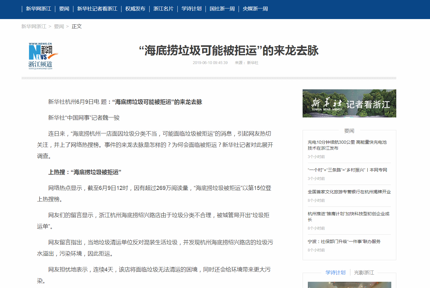 新华社丨“海底捞垃圾可能被拒运”的来龙去脉