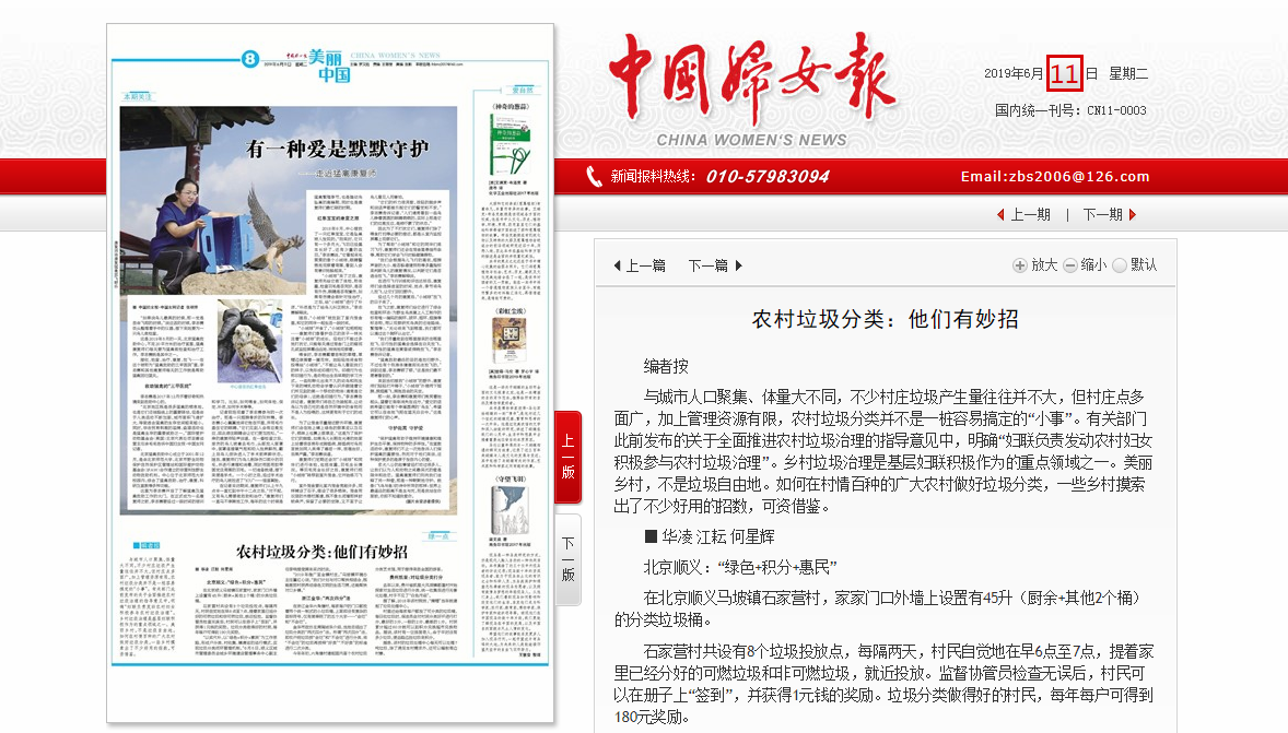 中国妇女报丨农村垃圾分类：他们有妙招