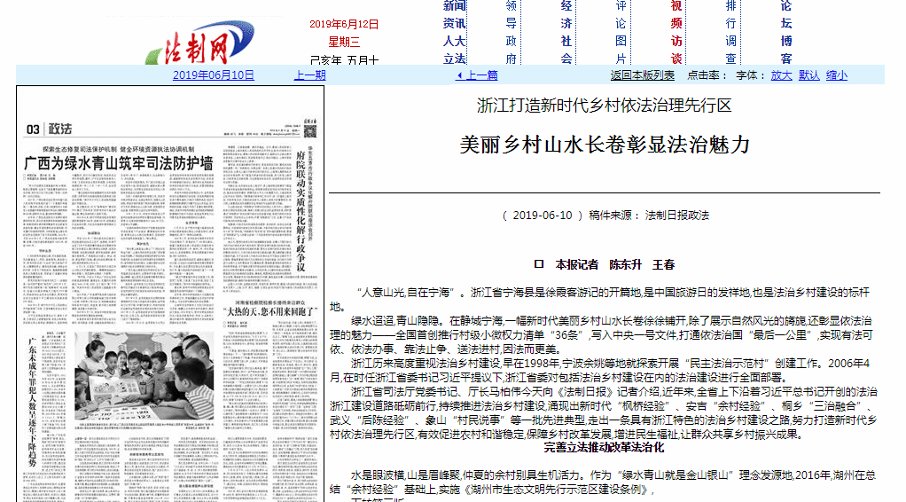 法制日报丨美丽乡村山水长卷彰显法治魅力
