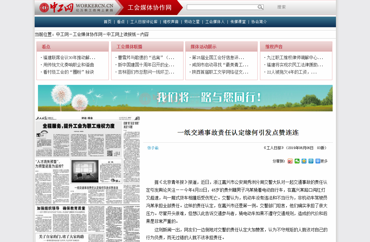 工人日报丨一纸交通事故责任认定缘何引发点赞连连