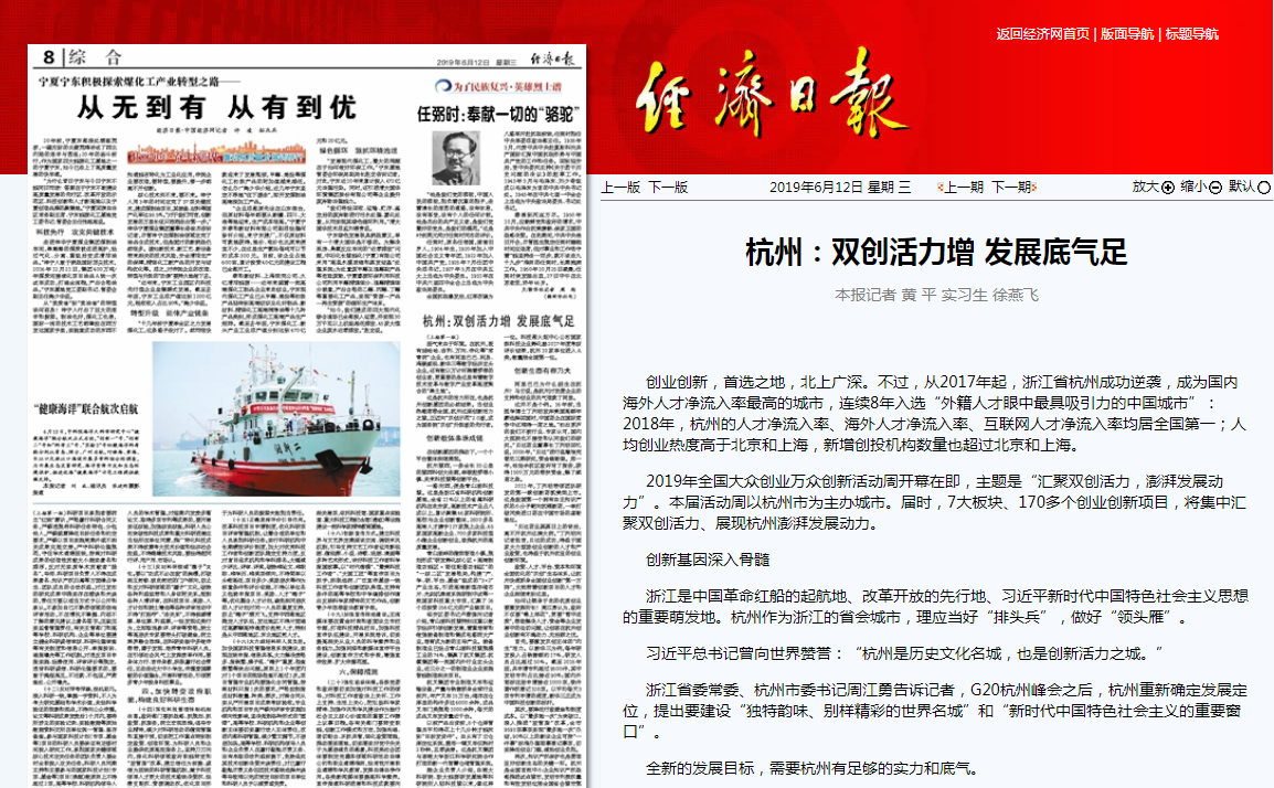 经济日报丨杭州：双创活力增 发展底气足