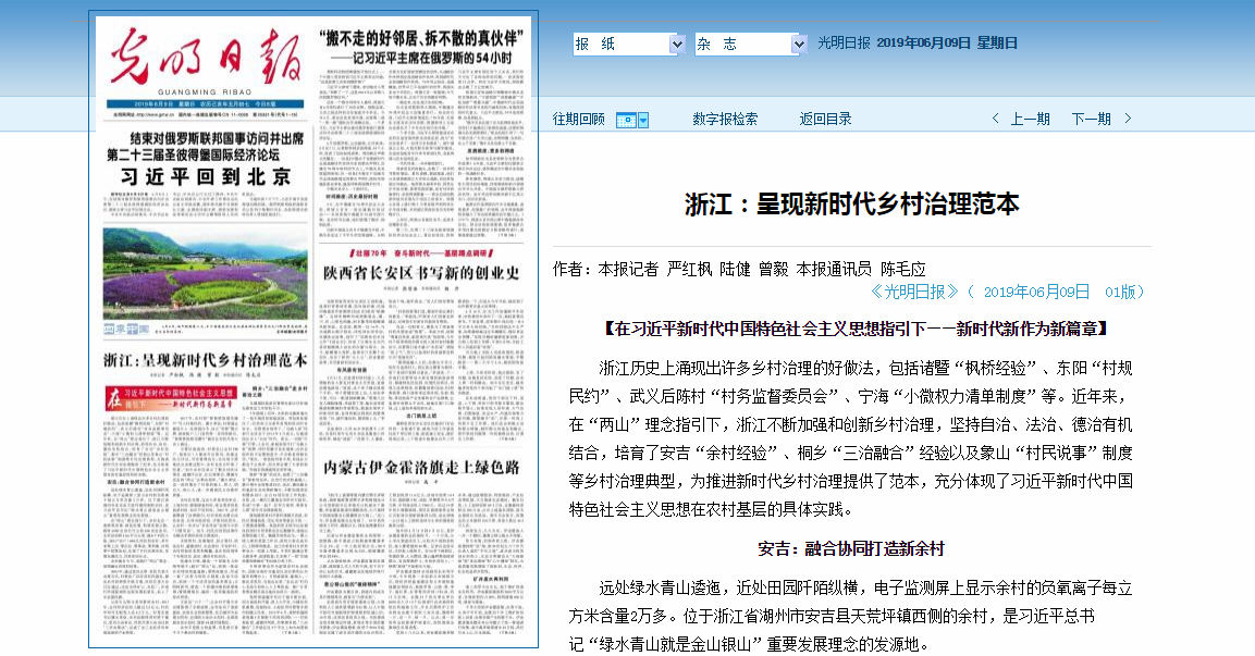 光明日报丨浙江：呈现新时代乡村治理范本