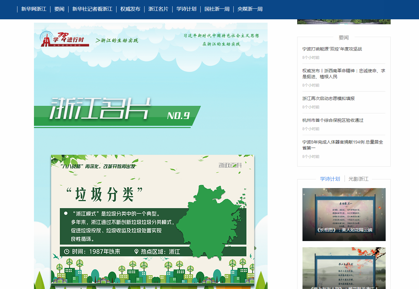 新华网丨垃圾分类：这件“时尚”小事，浙江一直作为民生大事