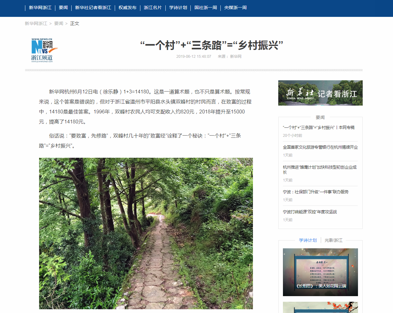 新华网丨“一个村”+“三条路”=“乡村振兴”