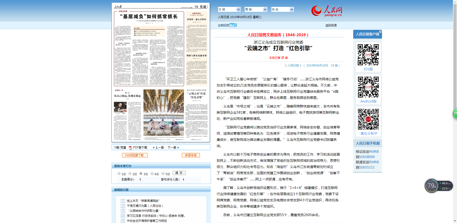 人民日报：浙江义乌成立互联网行业党委 “云端之市”打造“红色引擎”