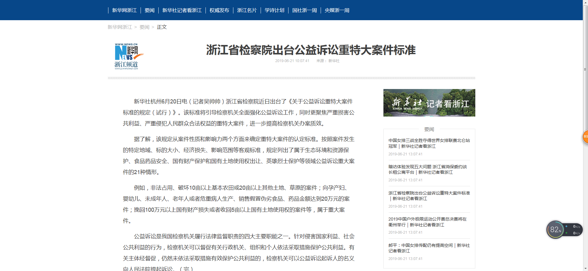 新华社：浙江省检察院出台公益诉讼重特大案件标准
