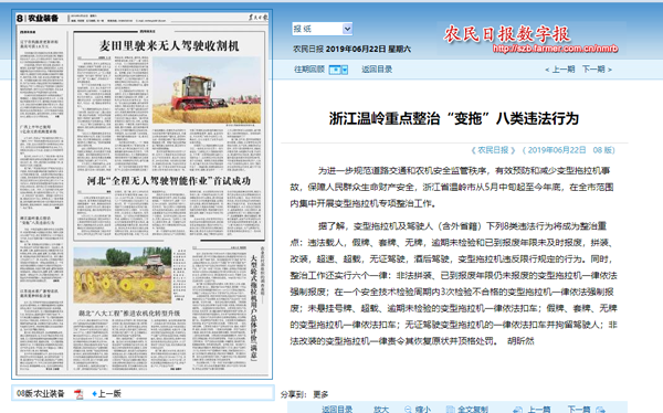 農民日報：浙江溫嶺重點整治“變拖”八類違法行為