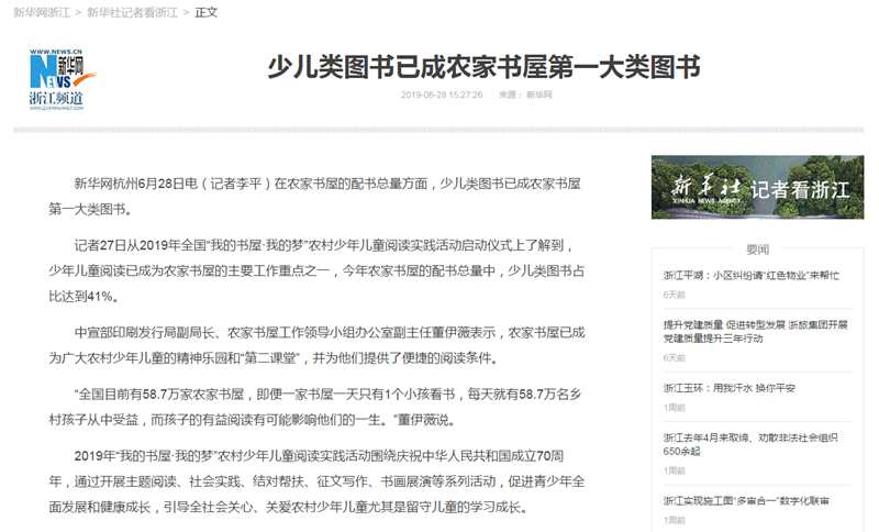 新华社丨少儿类图书已成农家书屋第一大类图书