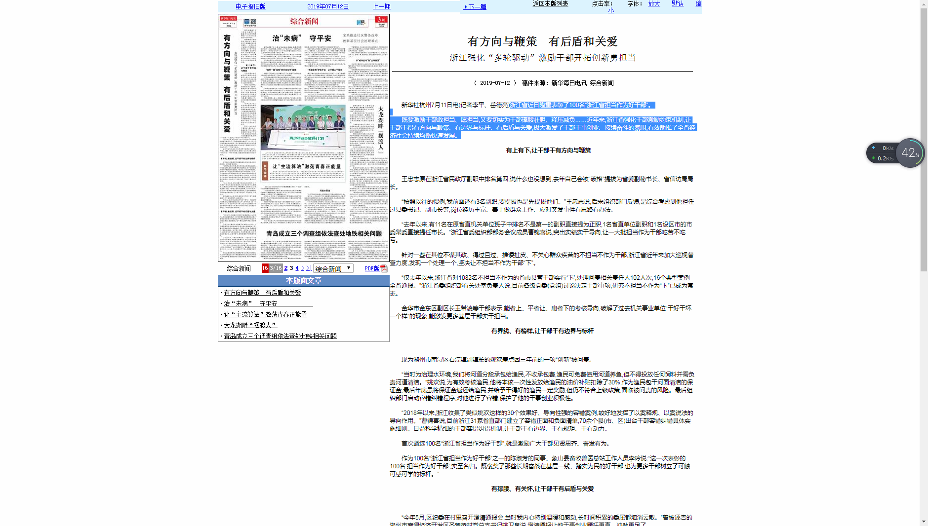 新华网：浙江强化“多轮驱动”激励干部开拓创新勇担当