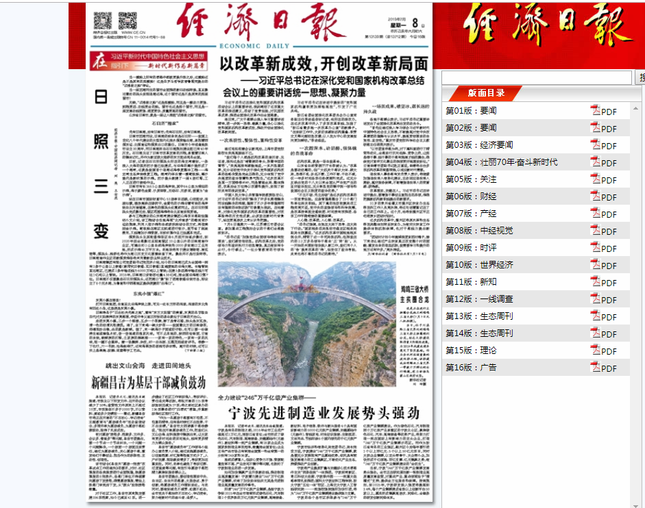 經濟日報：寧波先進制造業發展勢頭強勁