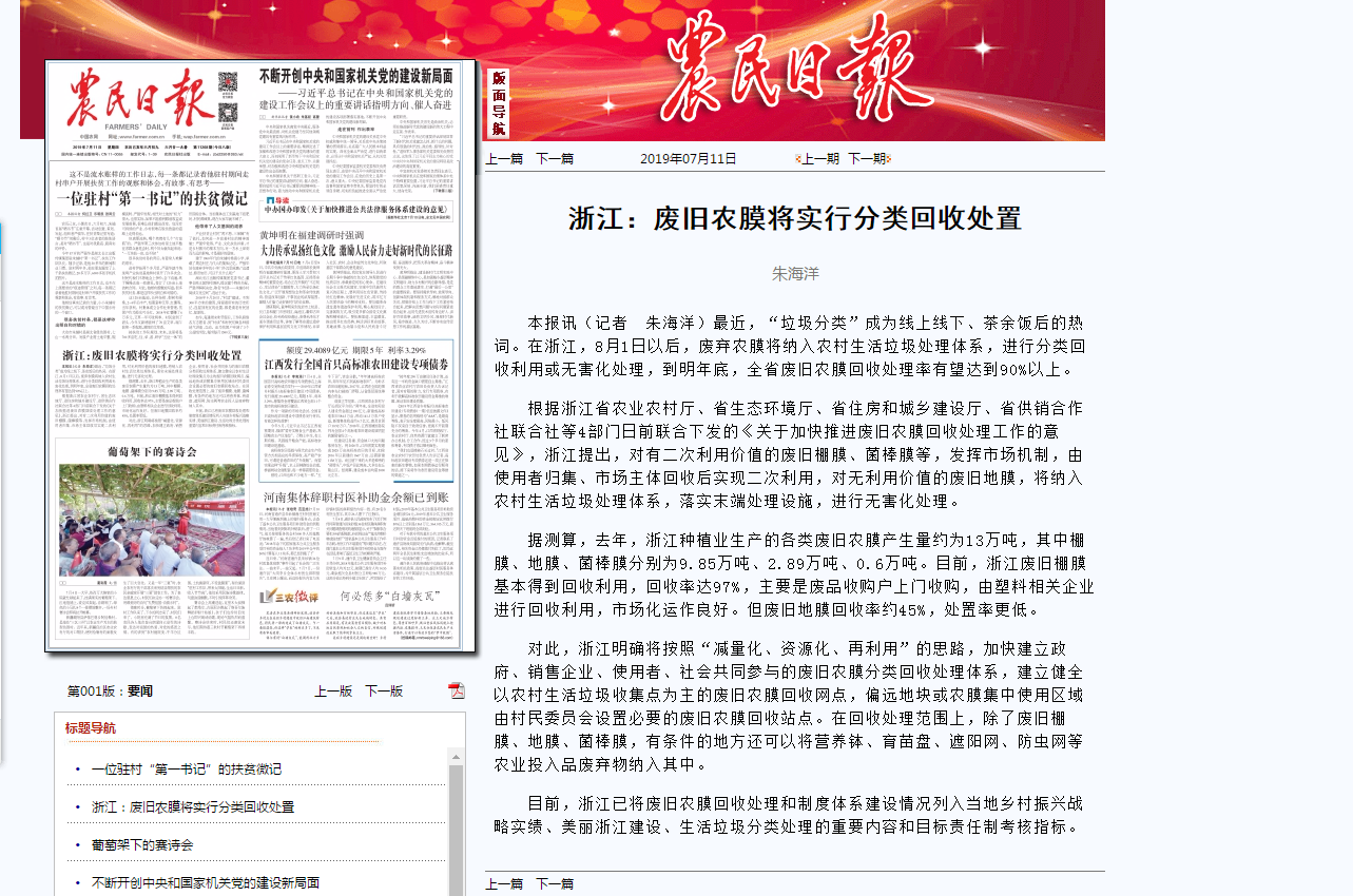 农民日报：浙江废旧农膜将实行分类回收处置