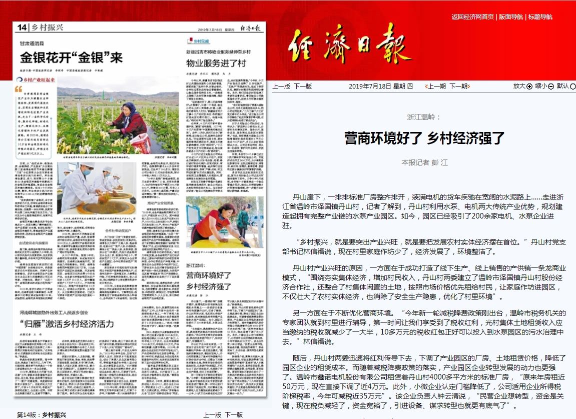 經濟日報丨浙江溫嶺：營商環境好了 鄉村經濟強了