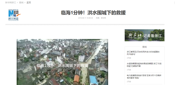 新华网：临海1分钟！洪水围城下的救援