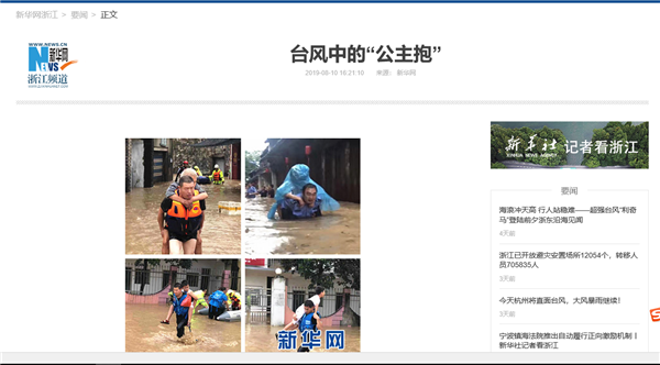 新華網：颱風中的“公主抱”