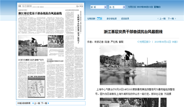 光明日報：浙江基層黨員幹部奮戰抗颱風最前線