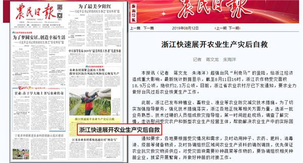农民日报：浙江快速展开农业生产灾后自救