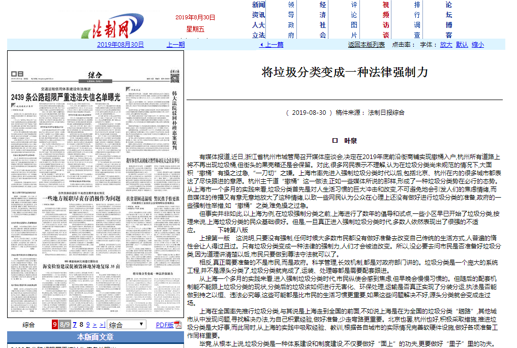 法制日報丨將垃圾分類變成一種法律強制力