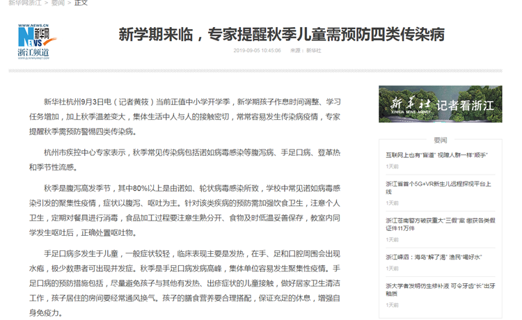 新华社丨新学期来临，专家提醒秋季儿童需预防四类传染病