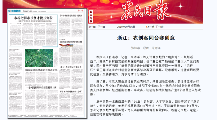 农民日报丨浙江：农创客同台赛创意