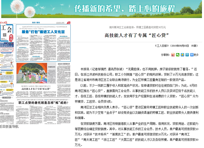 工人日报丨高技能人才有了专属&ldquo;匠心贷&rdquo;