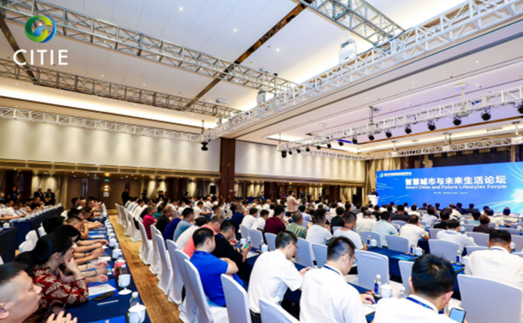 智慧城市与未来生活论坛