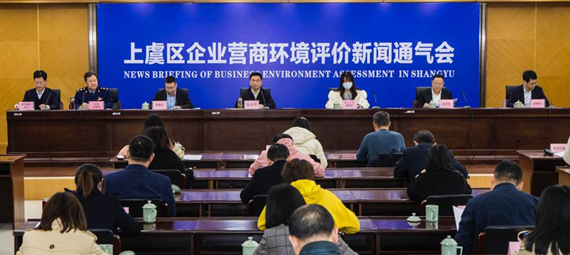 绍兴上虞企业营商环境评价报告出炉