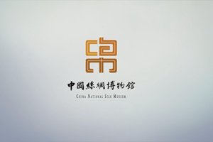 丝绸之路（中国丝绸博物馆）
