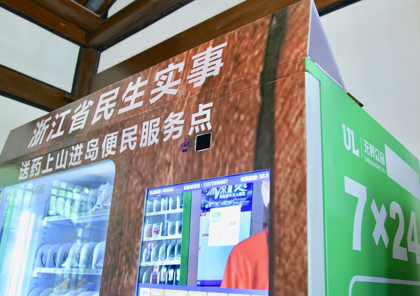 【便民服务同心一力】浙江送药上山进岛便民服务点将扩面提质