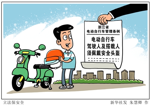 【规范上路保安全】浙江立法：电动自行车驾驶人及搭载人须佩戴安全头盔