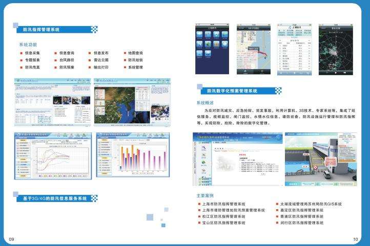 【防汛数字治理】浙江&ldquo;数字化防汛&rdquo;探索数字应急治理