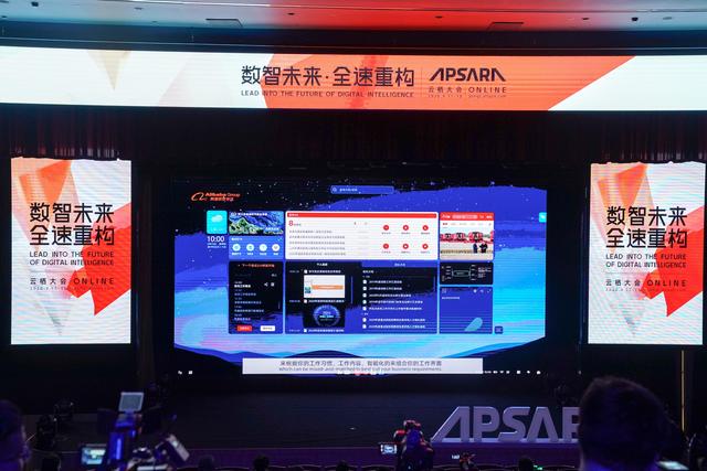 2020杭州&middot;雲棲大會雲上開幕